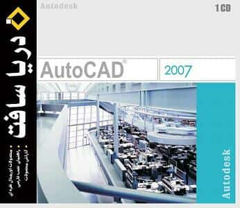 نرم افزار سافت ویر Autocad 20078738